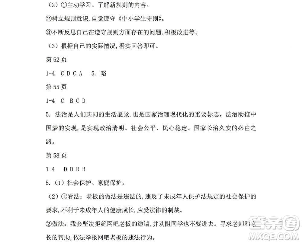 黑龍江少年兒童出版社2022Happy假日暑假七年級道德與法治人教版答案