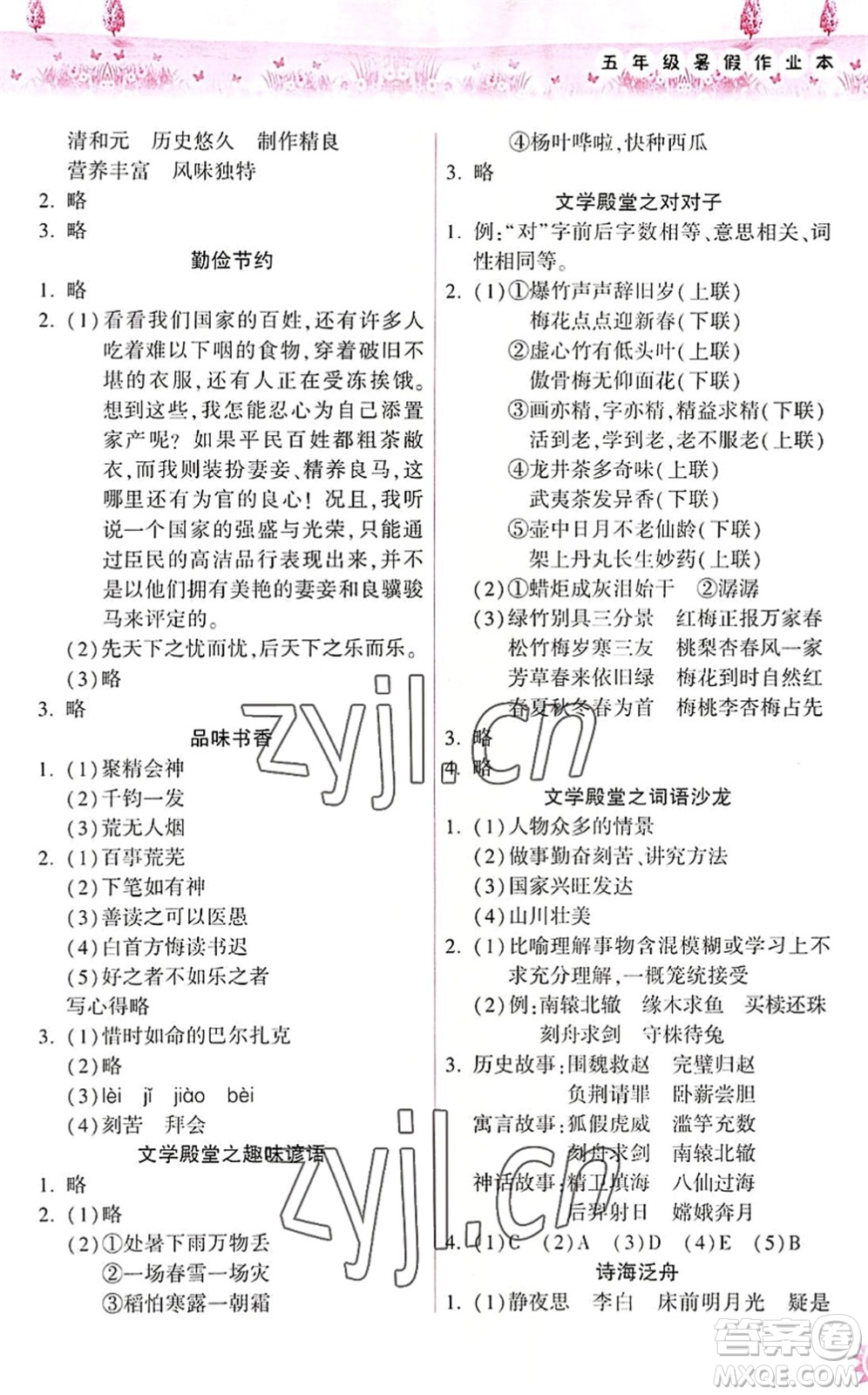 希望出版社2022暑假作業(yè)本天天練小學五年級語文英語合訂本A版晉城專版答案