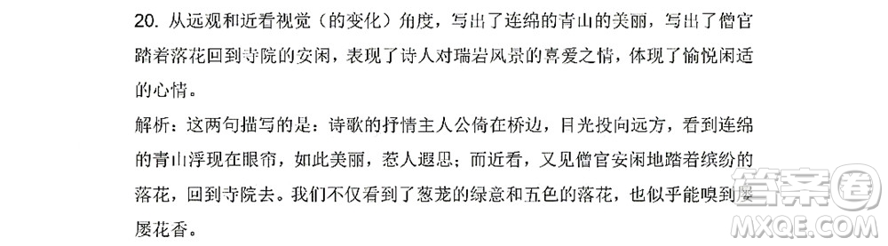 黑龍江少年兒童出版社2022Happy假日暑假八年級語文人教版答案