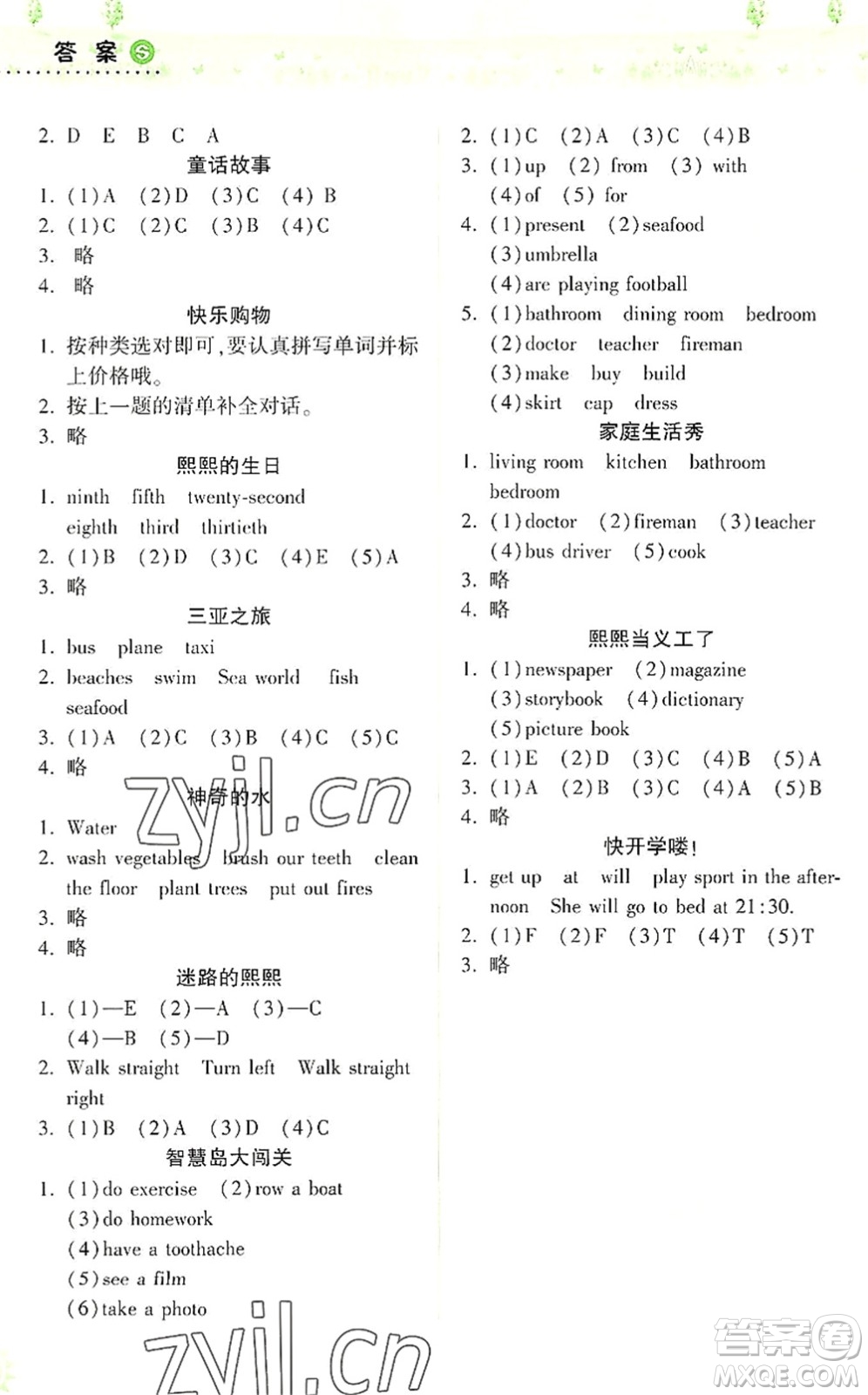 希望出版社2022暑假作業(yè)本天天練小學(xué)五年級(jí)英語(yǔ)上教版答案