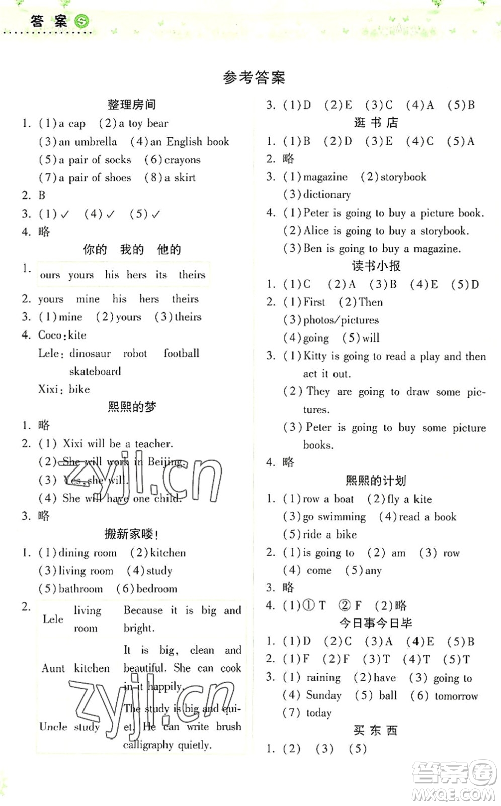 希望出版社2022暑假作業(yè)本天天練小學(xué)五年級(jí)英語(yǔ)上教版答案