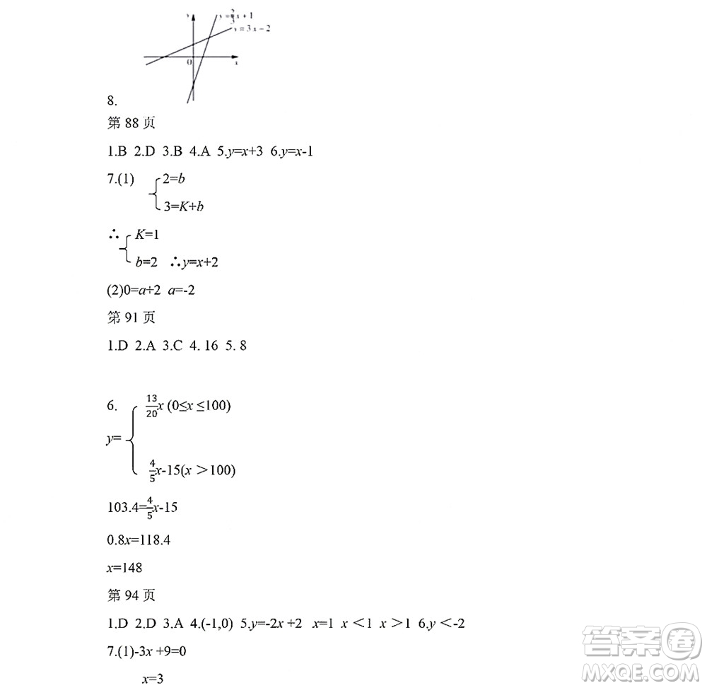 黑龍江少年兒童出版社2022Happy假日暑假八年級數(shù)學(xué)人教版答案