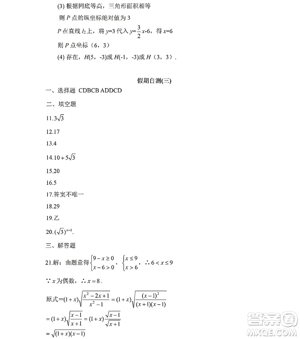 黑龍江少年兒童出版社2022Happy假日暑假八年級數(shù)學(xué)人教版答案