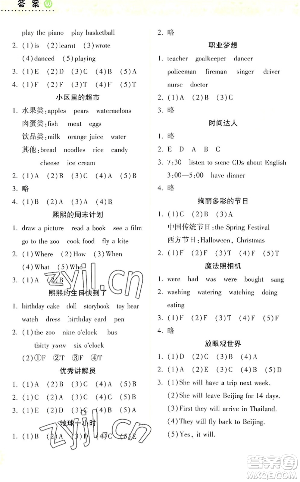 希望出版社2022暑假作業(yè)本天天練小學(xué)五年級(jí)英語(yǔ)外研版答案