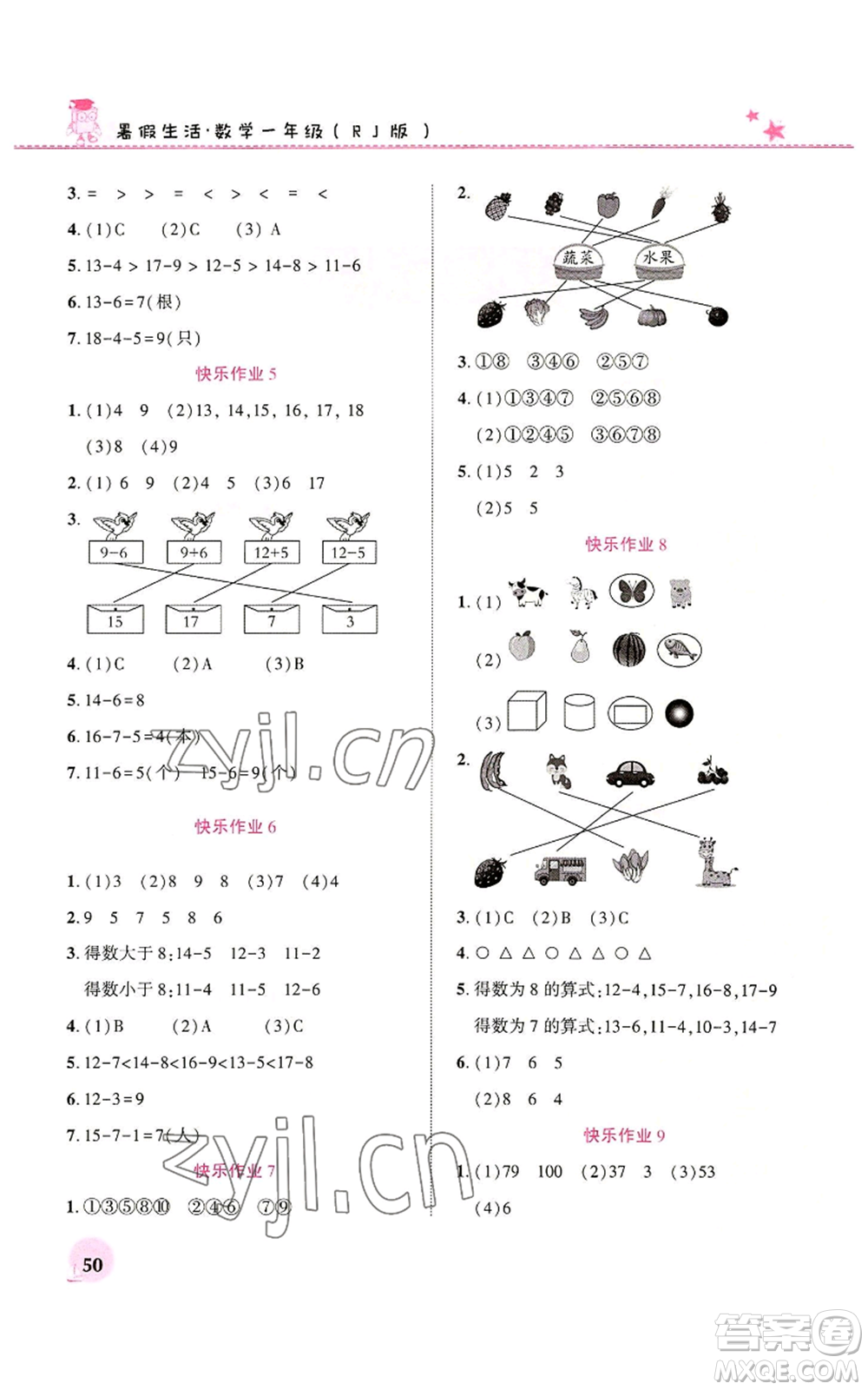 河南教育電子音像出版社2022暑假生活一年級(jí)數(shù)學(xué)人教版參考答案