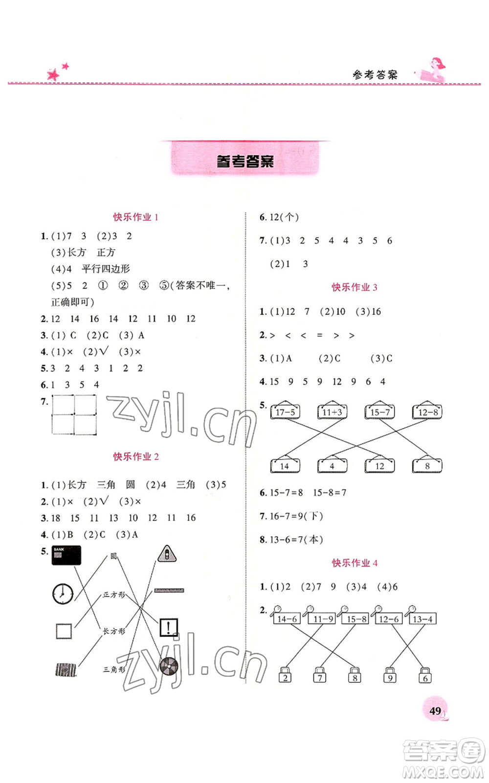 河南教育電子音像出版社2022暑假生活一年級(jí)數(shù)學(xué)人教版參考答案