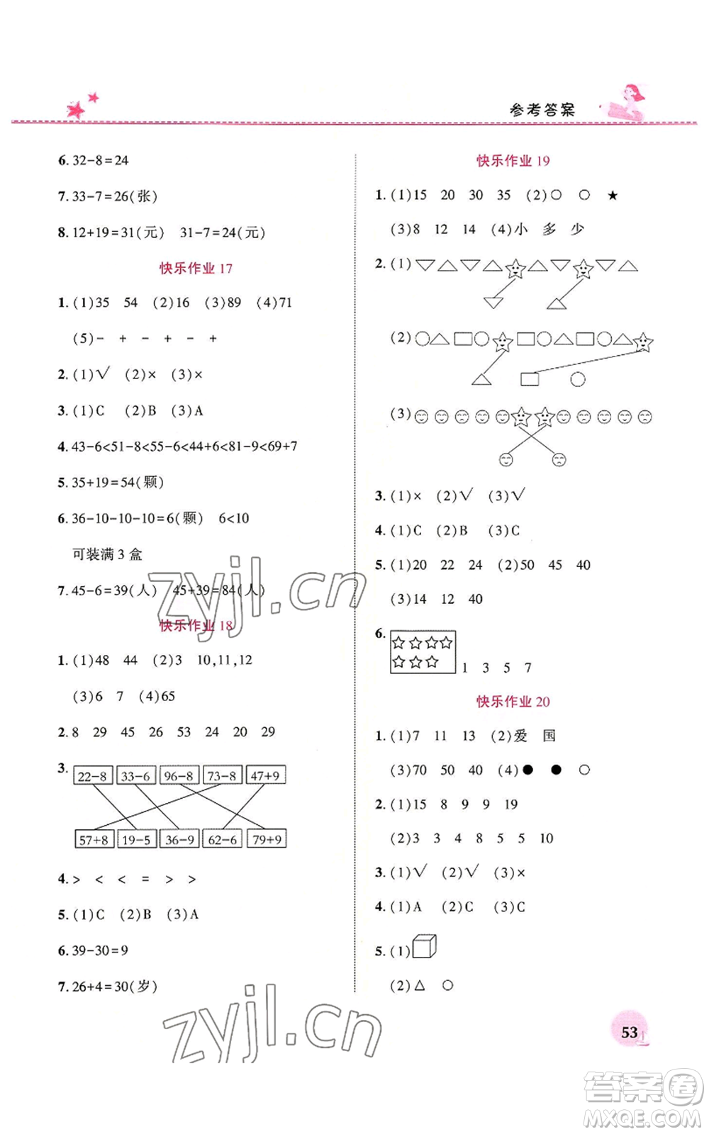 河南教育電子音像出版社2022暑假生活一年級(jí)數(shù)學(xué)人教版參考答案