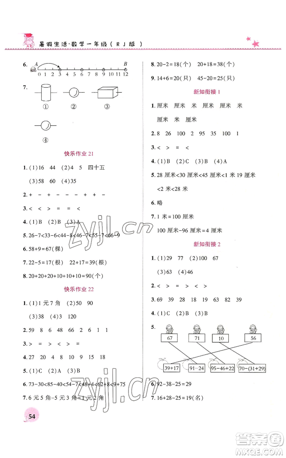 河南教育電子音像出版社2022暑假生活一年級(jí)數(shù)學(xué)人教版參考答案