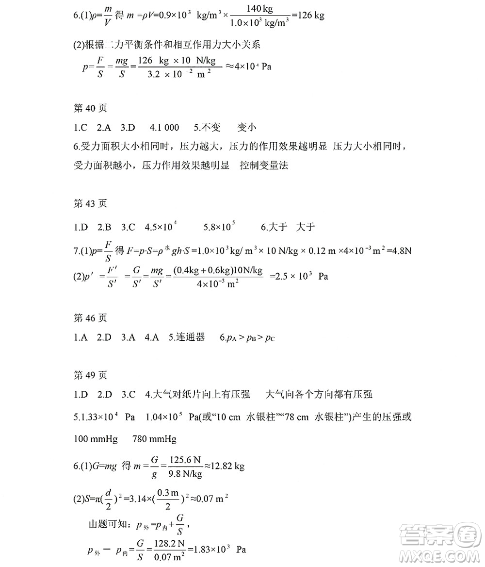 黑龍江少年兒童出版社2022Happy假日暑假八年級物理人教版答案