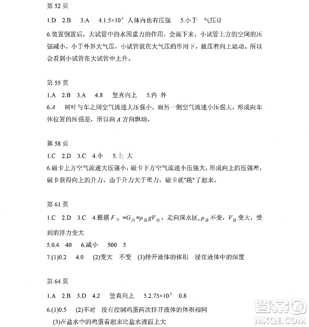 黑龍江少年兒童出版社2022Happy假日暑假八年級物理人教版答案