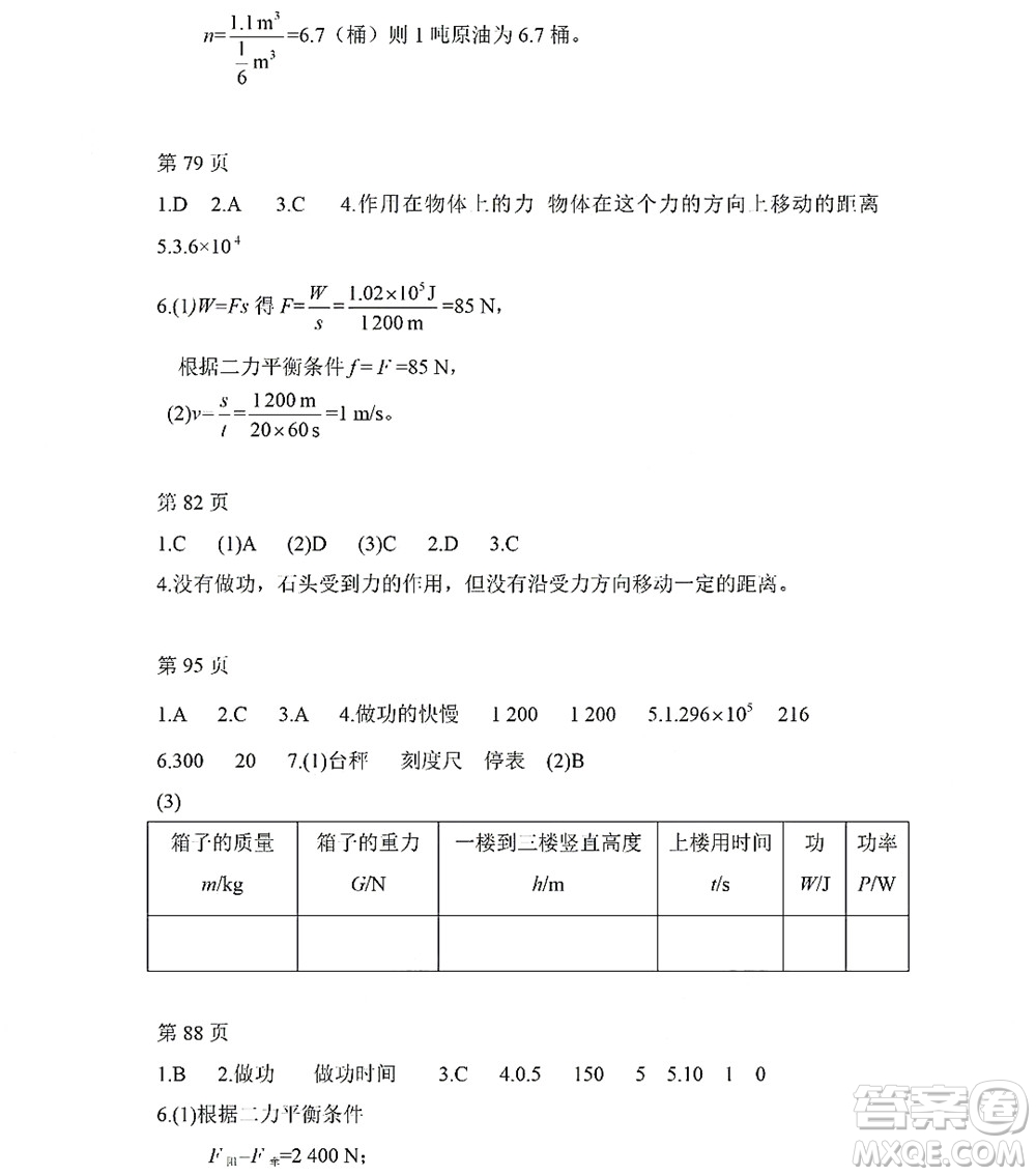 黑龍江少年兒童出版社2022Happy假日暑假八年級物理人教版答案