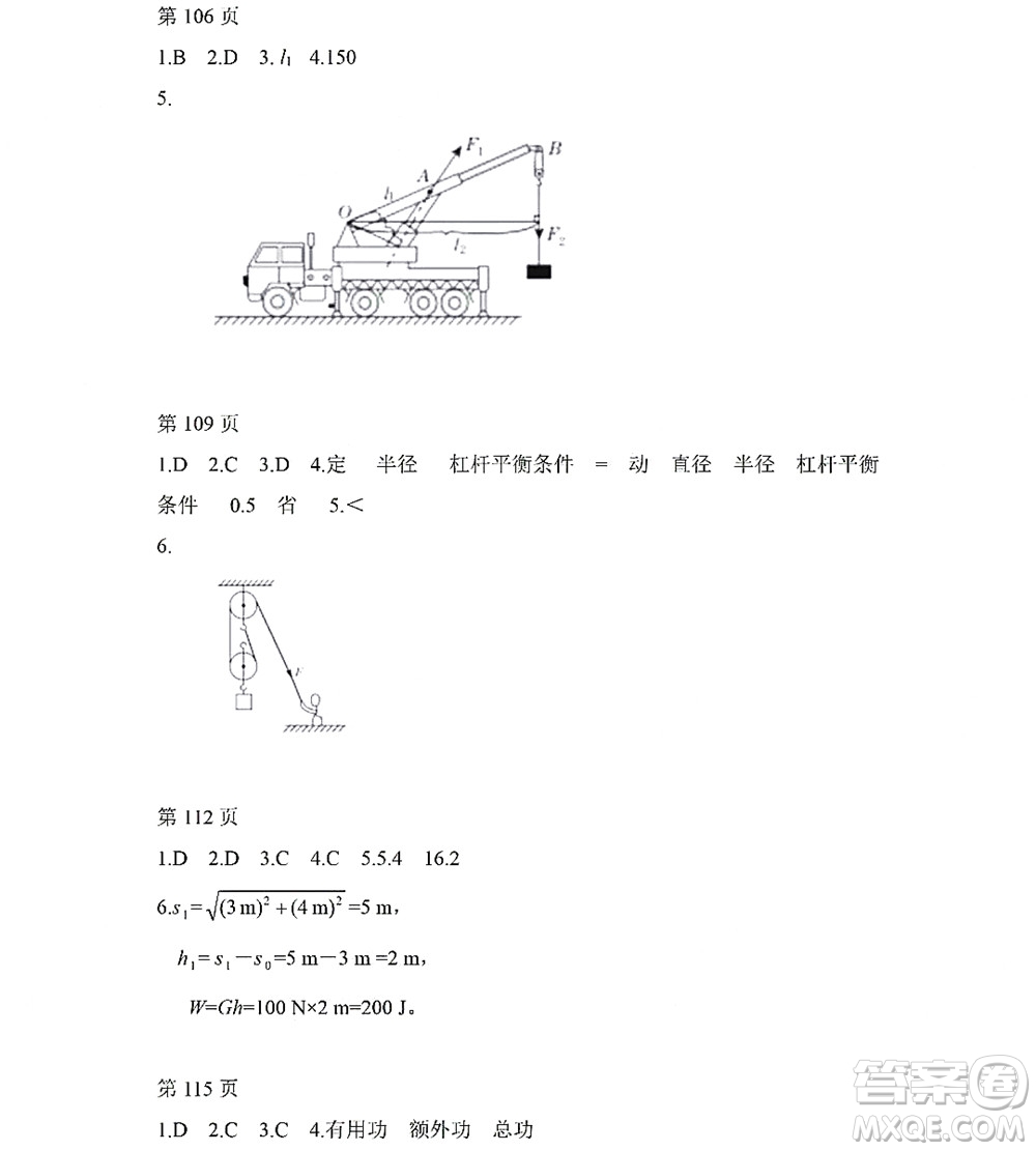 黑龍江少年兒童出版社2022Happy假日暑假八年級物理人教版答案