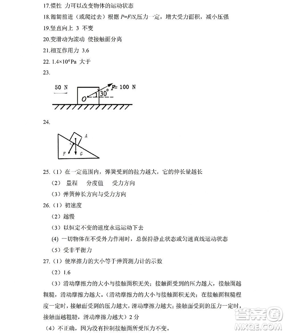 黑龍江少年兒童出版社2022Happy假日暑假八年級物理人教版答案