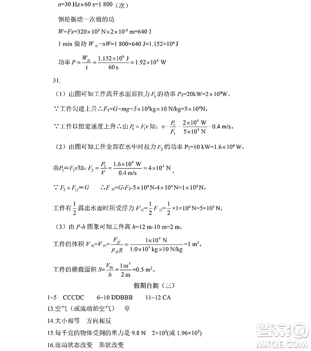 黑龍江少年兒童出版社2022Happy假日暑假八年級物理人教版答案