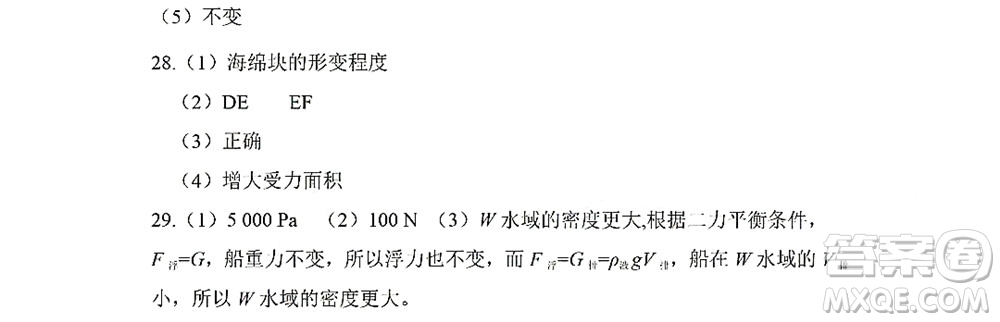 黑龍江少年兒童出版社2022Happy假日暑假八年級物理人教版答案