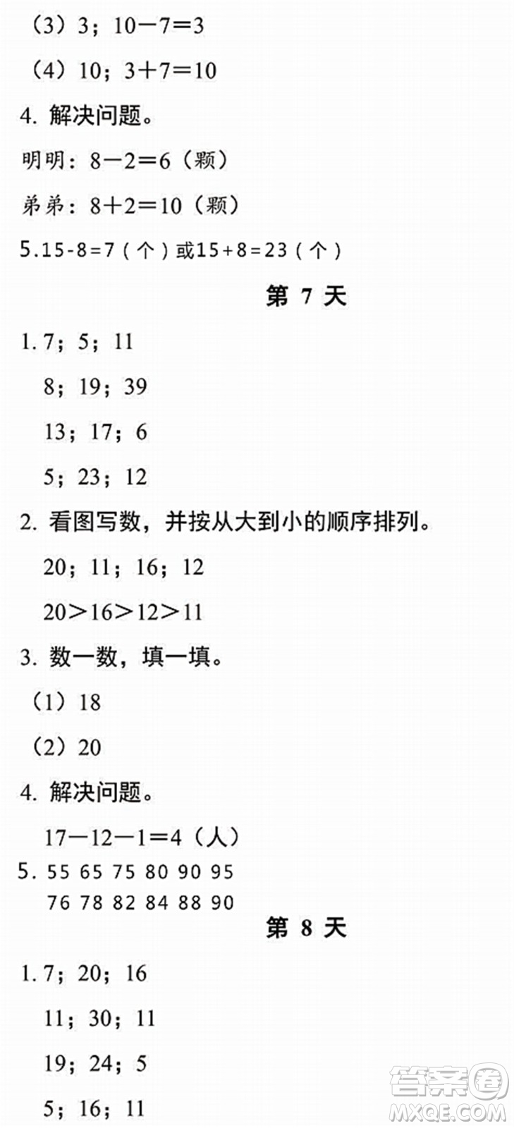 浙江教育出版社2022暑假作業(yè)本一年級(jí)數(shù)學(xué)科學(xué)R人教版答案