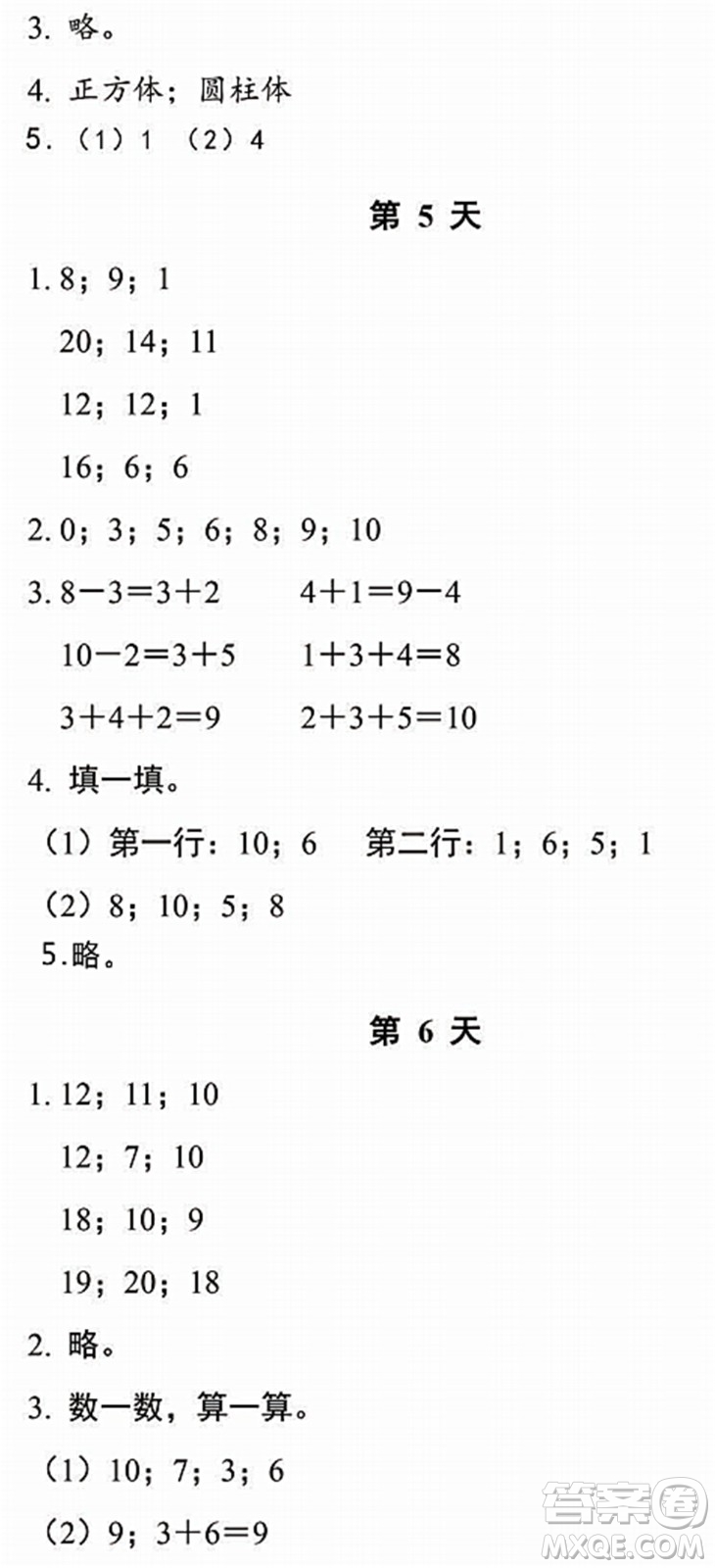 浙江教育出版社2022暑假作業(yè)本一年級(jí)數(shù)學(xué)科學(xué)R人教版答案