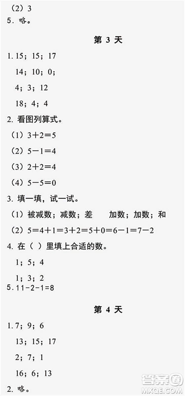 浙江教育出版社2022暑假作業(yè)本一年級(jí)數(shù)學(xué)科學(xué)R人教版答案