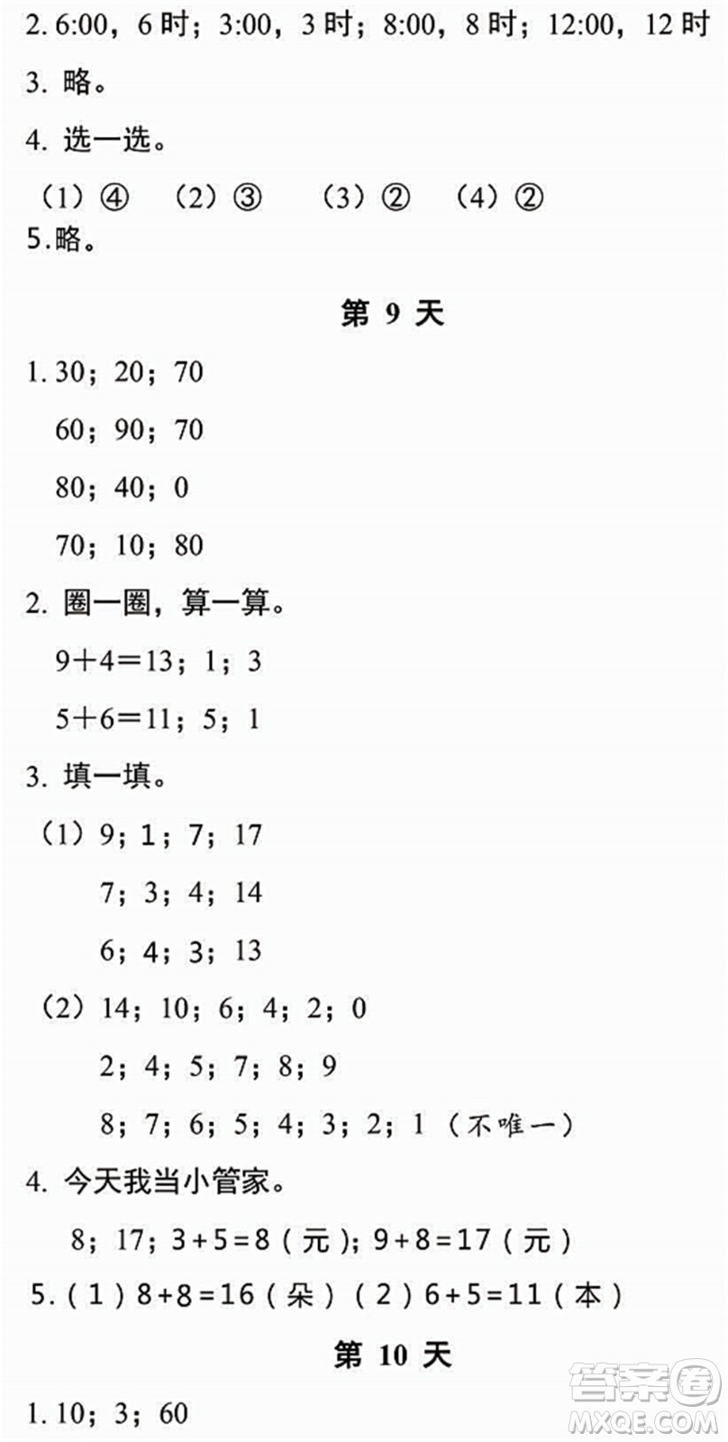 浙江教育出版社2022暑假作業(yè)本一年級(jí)數(shù)學(xué)科學(xué)R人教版答案