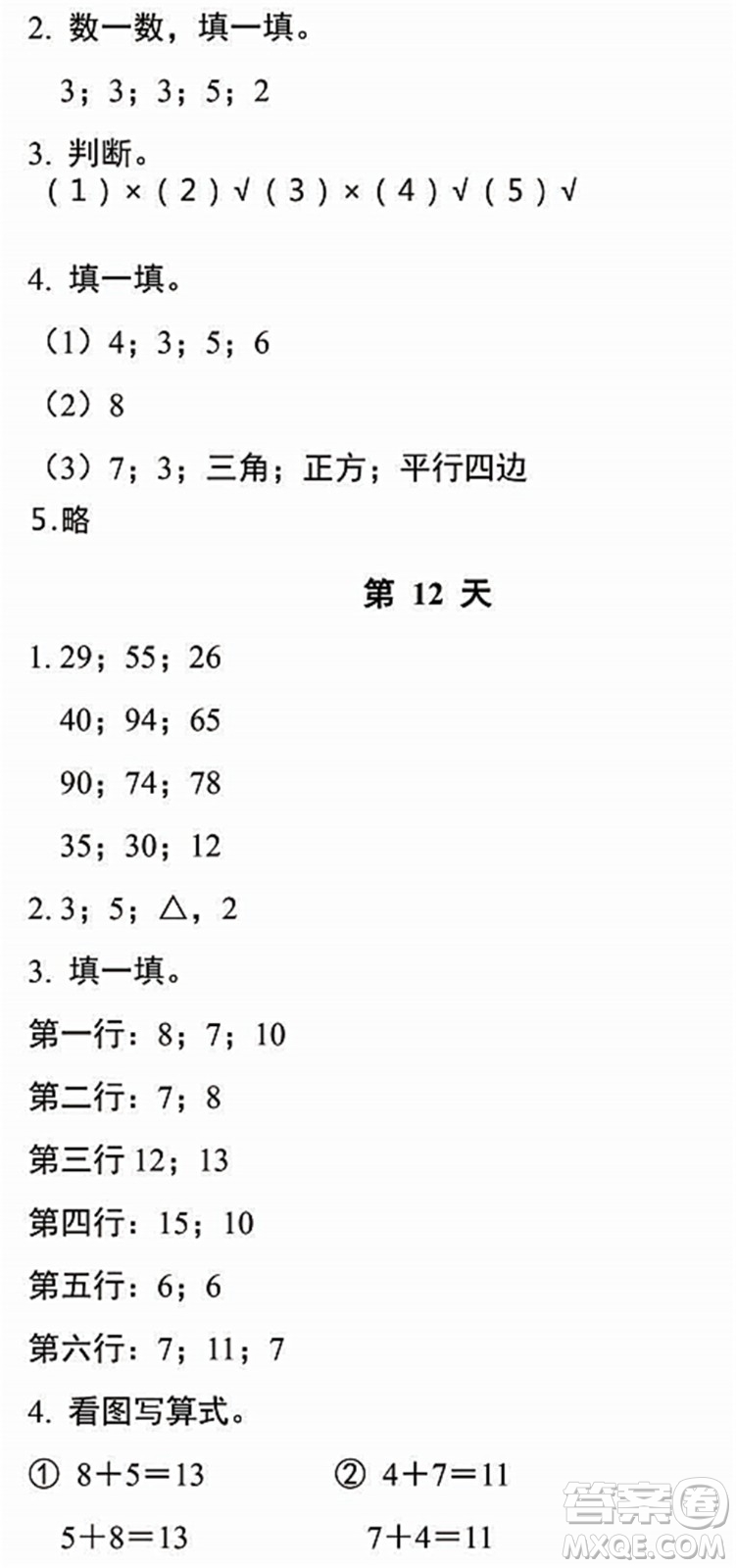 浙江教育出版社2022暑假作業(yè)本一年級(jí)數(shù)學(xué)科學(xué)R人教版答案