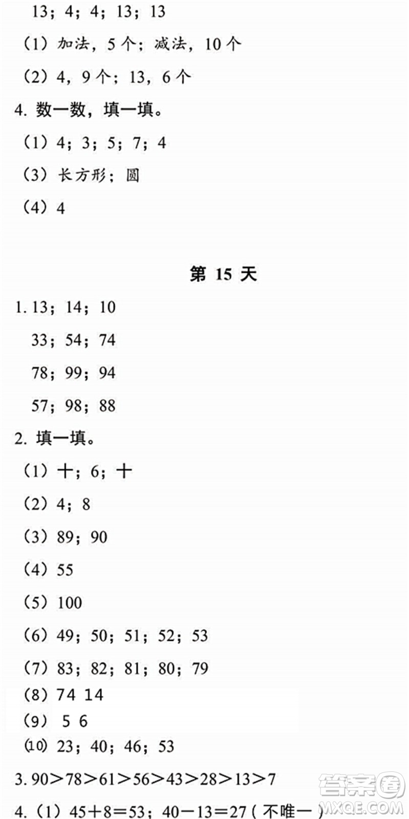 浙江教育出版社2022暑假作業(yè)本一年級(jí)數(shù)學(xué)科學(xué)R人教版答案