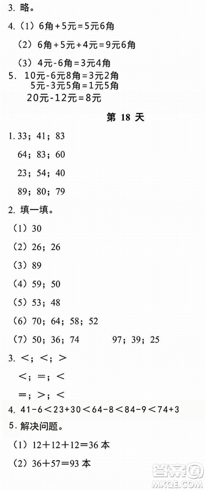 浙江教育出版社2022暑假作業(yè)本一年級(jí)數(shù)學(xué)科學(xué)R人教版答案