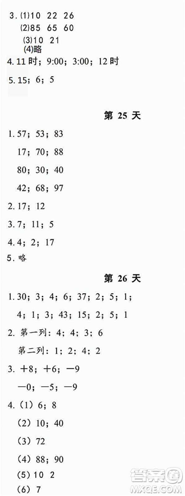 浙江教育出版社2022暑假作業(yè)本一年級(jí)數(shù)學(xué)科學(xué)R人教版答案