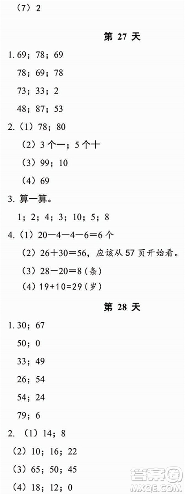 浙江教育出版社2022暑假作業(yè)本一年級(jí)數(shù)學(xué)科學(xué)R人教版答案