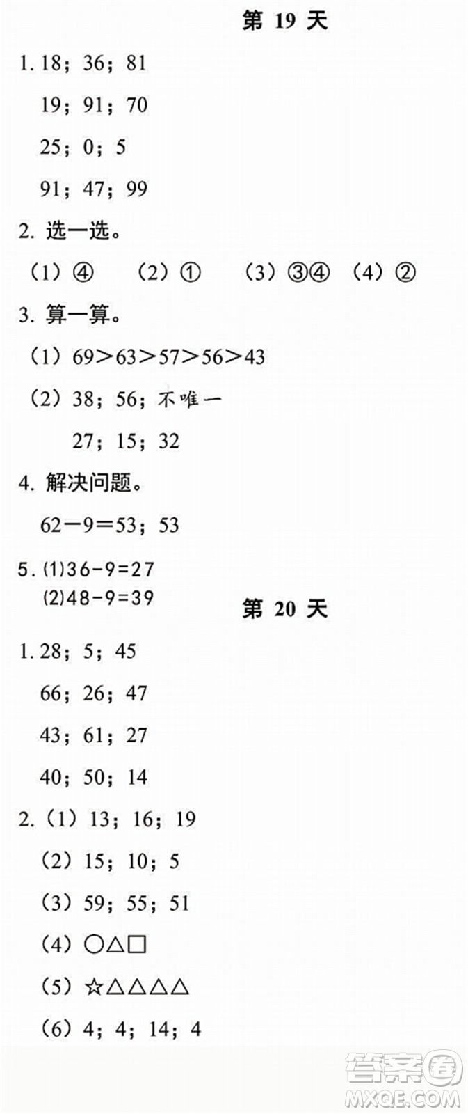 浙江教育出版社2022暑假作業(yè)本一年級(jí)數(shù)學(xué)科學(xué)R人教版答案