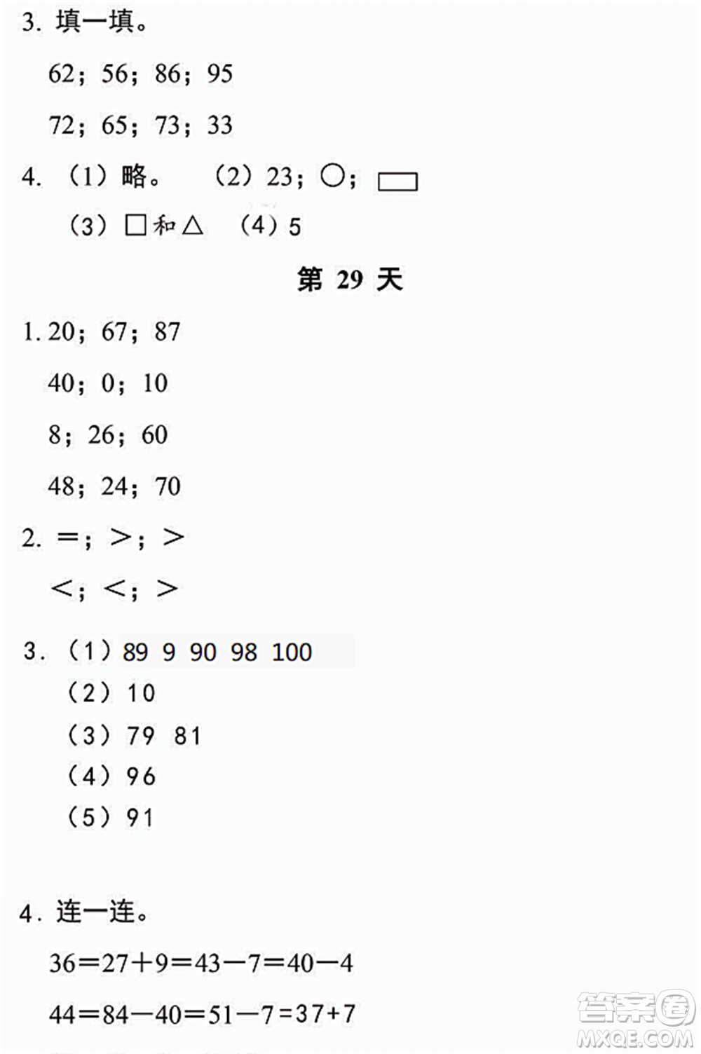 浙江教育出版社2022暑假作業(yè)本一年級(jí)數(shù)學(xué)科學(xué)R人教版答案