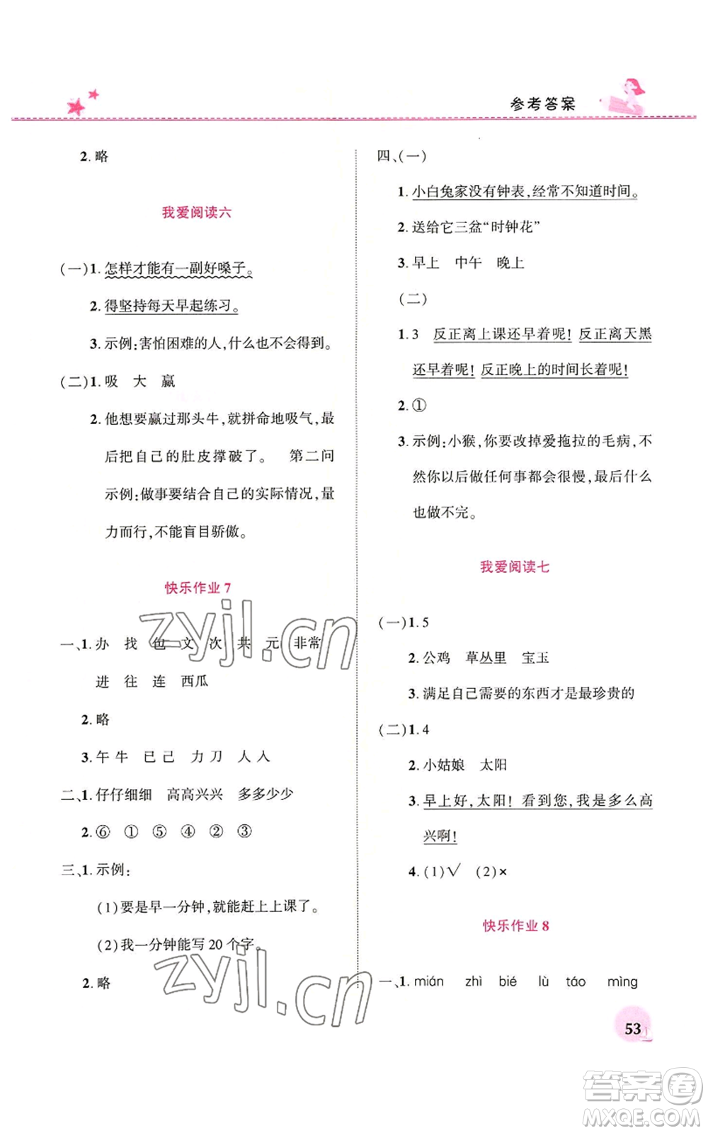 河南教育電子音像出版社2022暑假生活一年級語文人教版參考答案