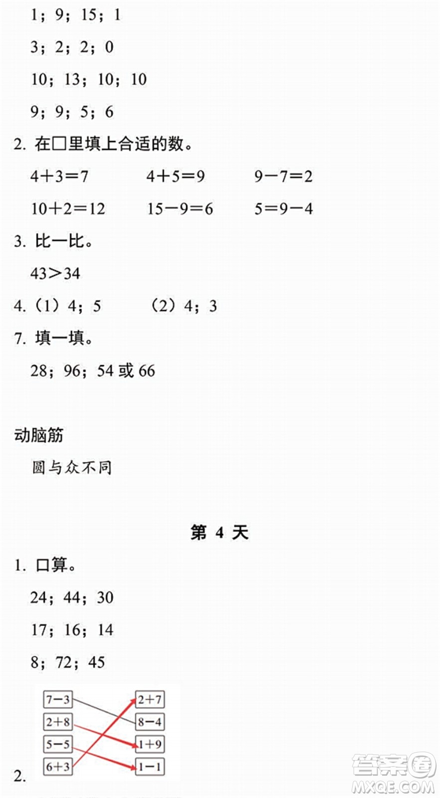 浙江教育出版社2022暑假作業(yè)本一年級數(shù)學(xué)科學(xué)B北師版答案