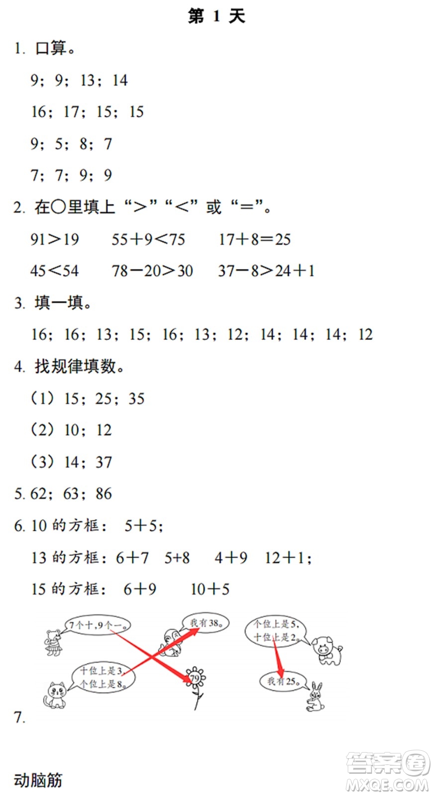 浙江教育出版社2022暑假作業(yè)本一年級數(shù)學(xué)科學(xué)B北師版答案