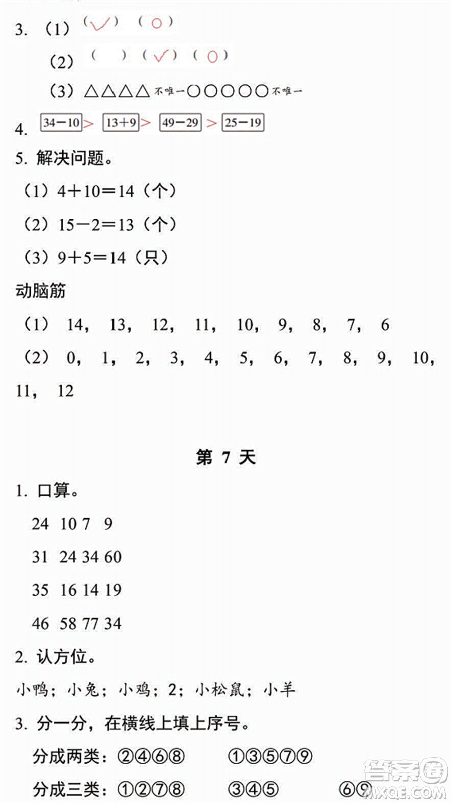 浙江教育出版社2022暑假作業(yè)本一年級數(shù)學(xué)科學(xué)B北師版答案