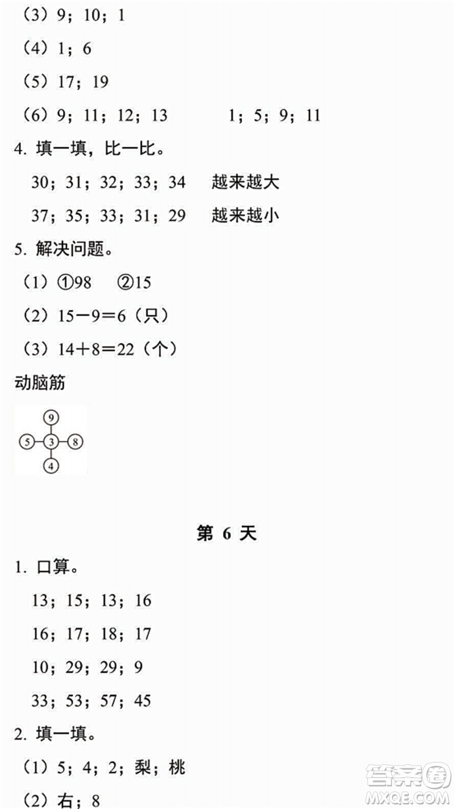 浙江教育出版社2022暑假作業(yè)本一年級數(shù)學(xué)科學(xué)B北師版答案