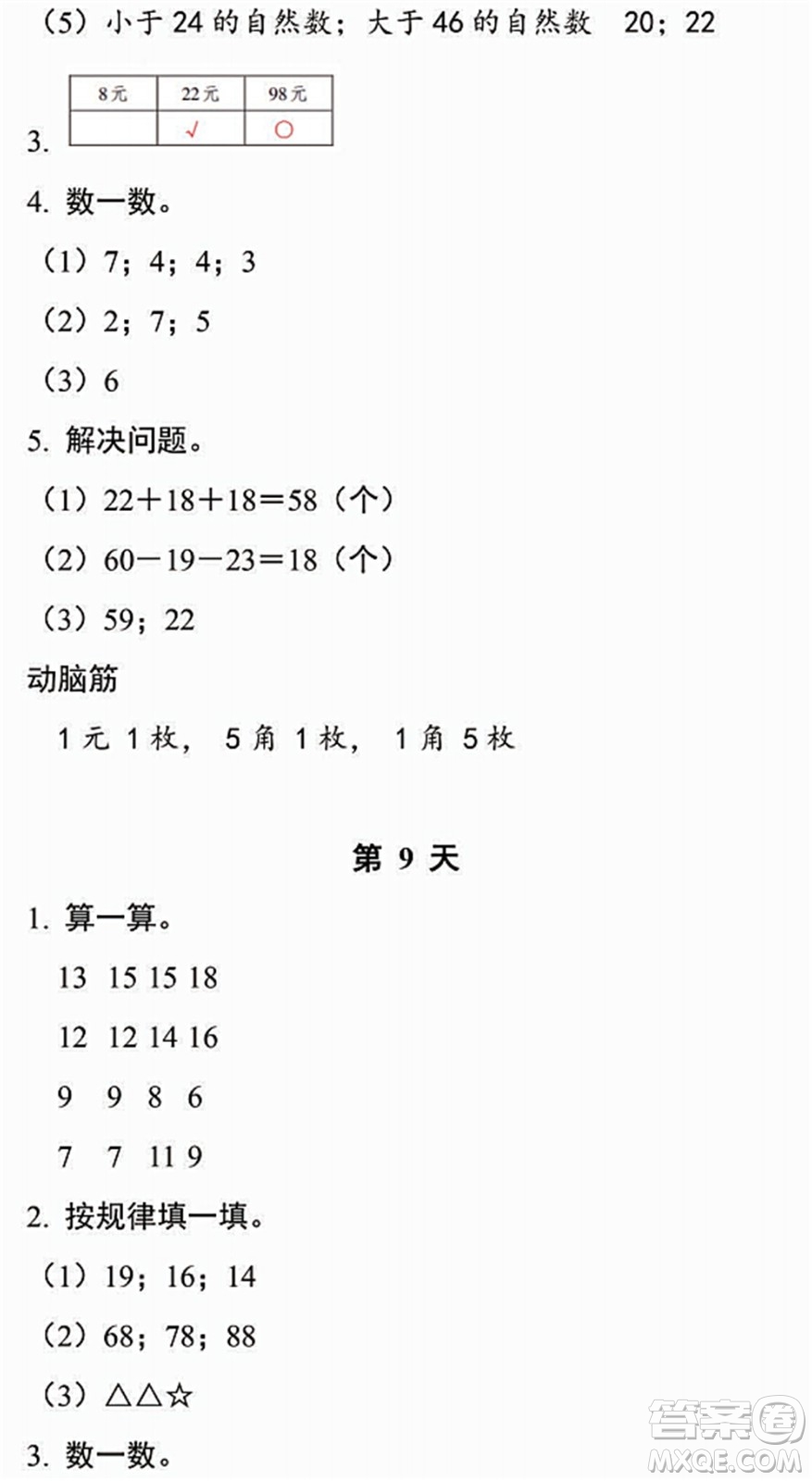 浙江教育出版社2022暑假作業(yè)本一年級數(shù)學(xué)科學(xué)B北師版答案