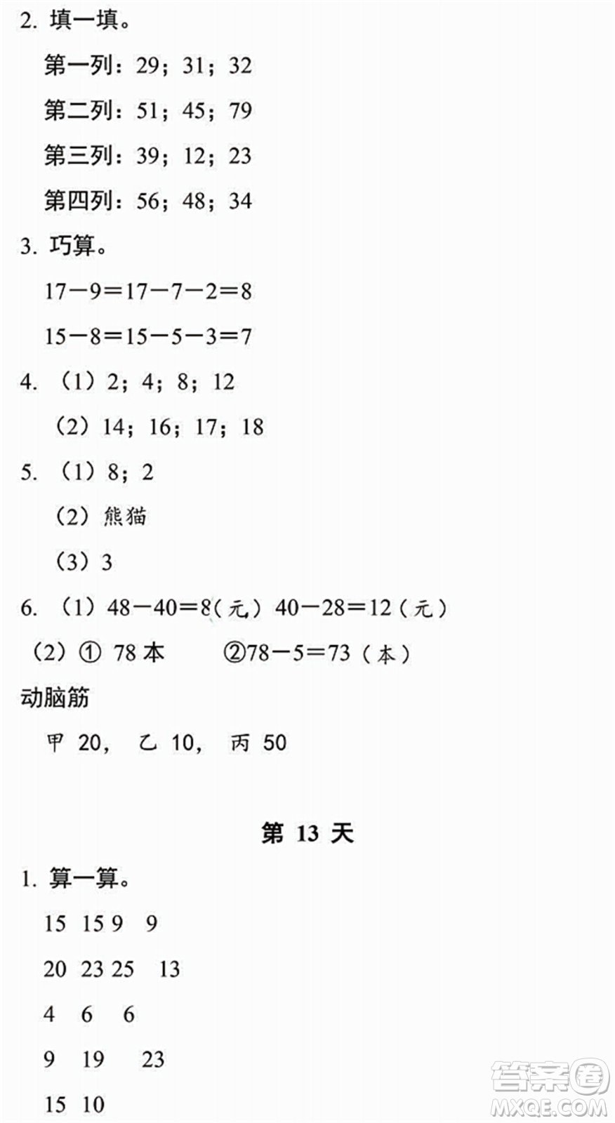 浙江教育出版社2022暑假作業(yè)本一年級數(shù)學(xué)科學(xué)B北師版答案