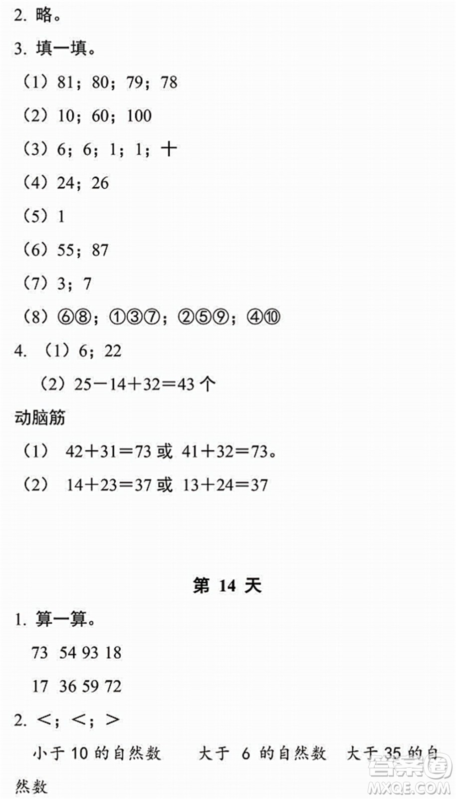 浙江教育出版社2022暑假作業(yè)本一年級數(shù)學(xué)科學(xué)B北師版答案