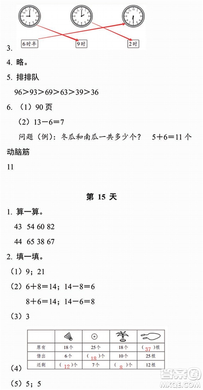 浙江教育出版社2022暑假作業(yè)本一年級數(shù)學(xué)科學(xué)B北師版答案