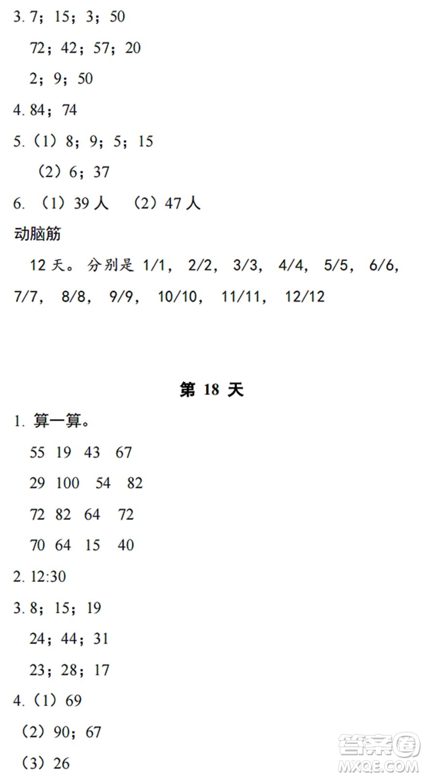 浙江教育出版社2022暑假作業(yè)本一年級數(shù)學(xué)科學(xué)B北師版答案