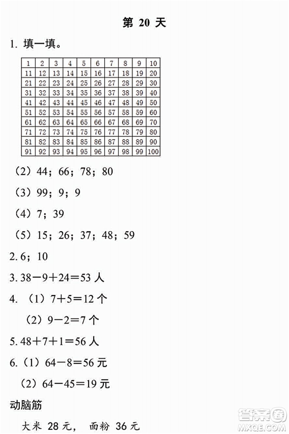 浙江教育出版社2022暑假作業(yè)本一年級數(shù)學(xué)科學(xué)B北師版答案