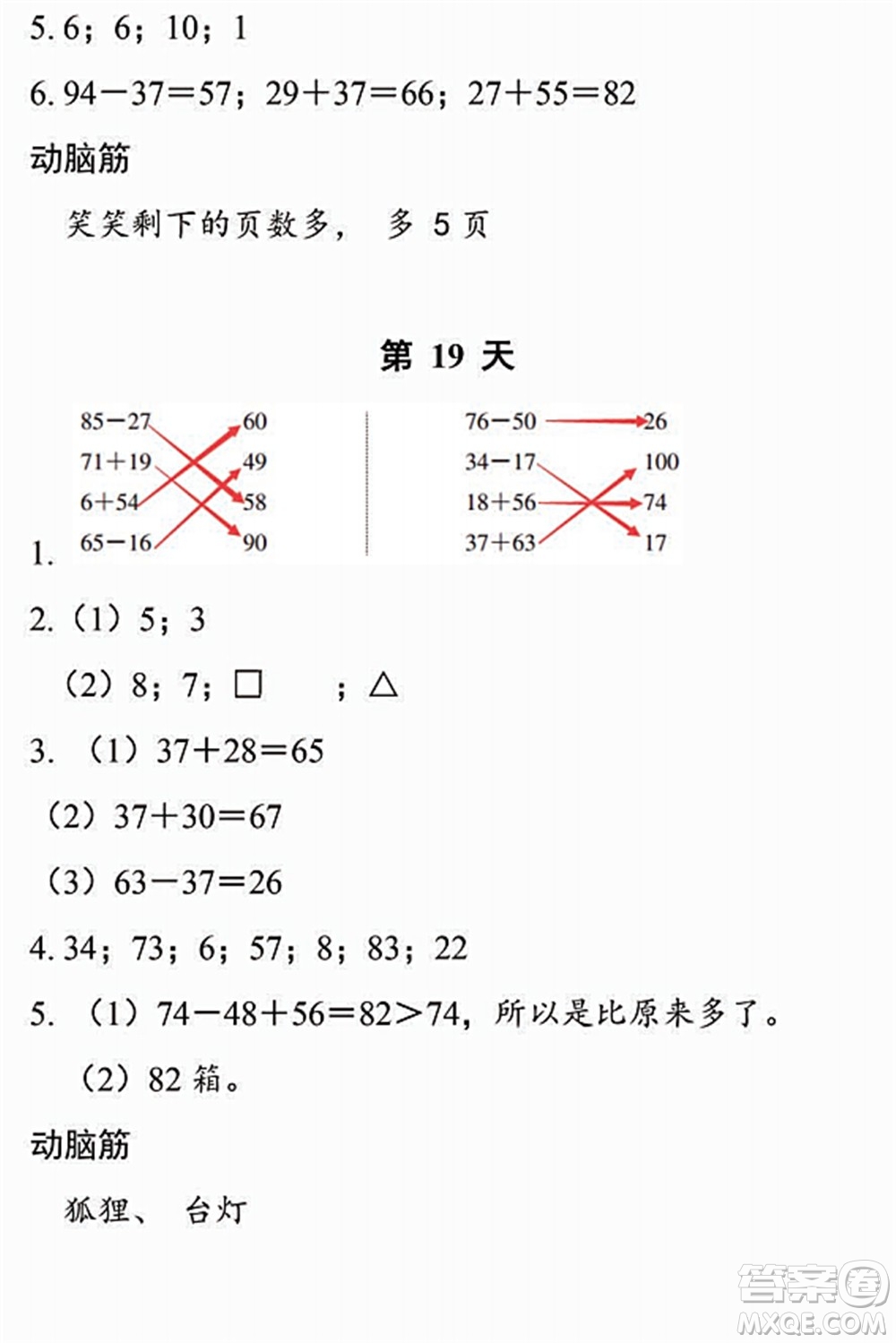 浙江教育出版社2022暑假作業(yè)本一年級數(shù)學(xué)科學(xué)B北師版答案