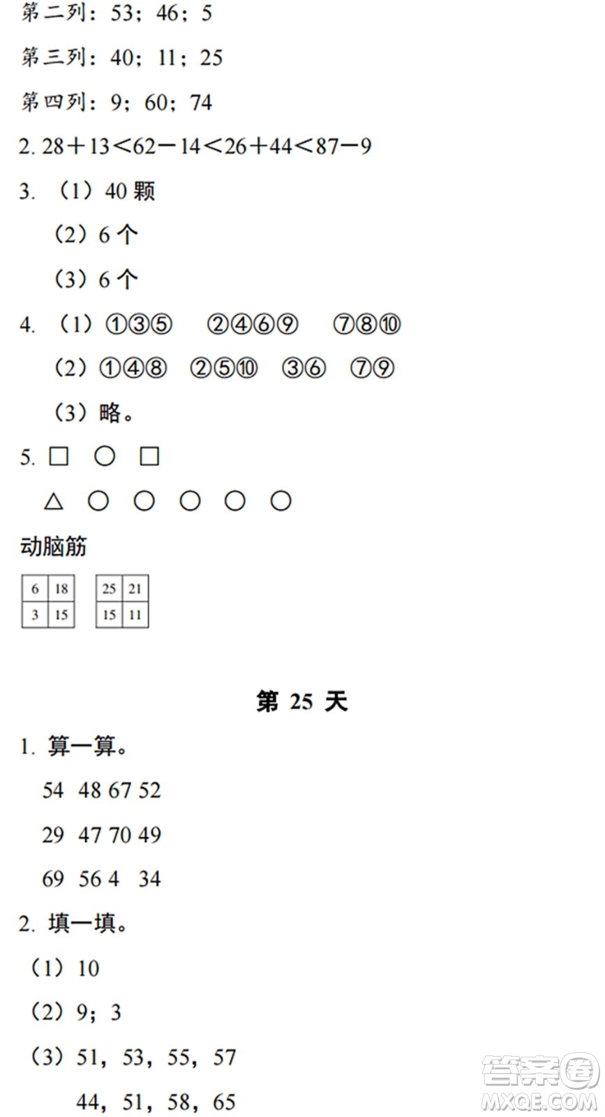 浙江教育出版社2022暑假作業(yè)本一年級數(shù)學(xué)科學(xué)B北師版答案