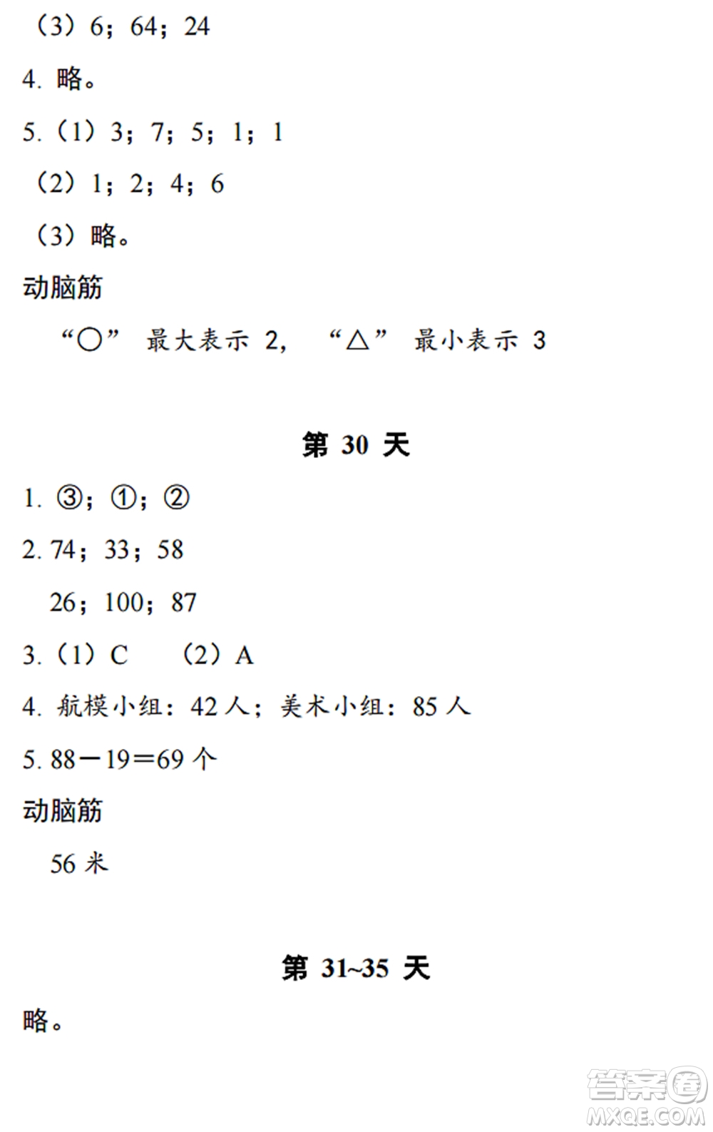 浙江教育出版社2022暑假作業(yè)本一年級數(shù)學(xué)科學(xué)B北師版答案