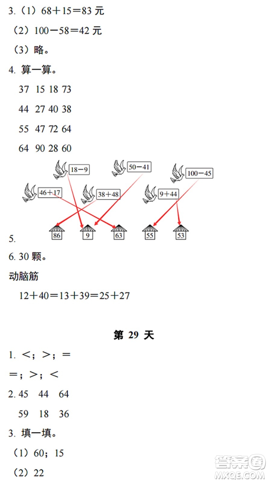 浙江教育出版社2022暑假作業(yè)本一年級數(shù)學(xué)科學(xué)B北師版答案