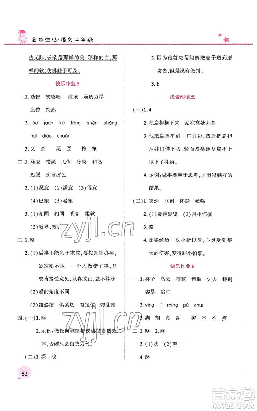 河南教育電子音像出版社2022暑假生活二年級語文人教版參考答案