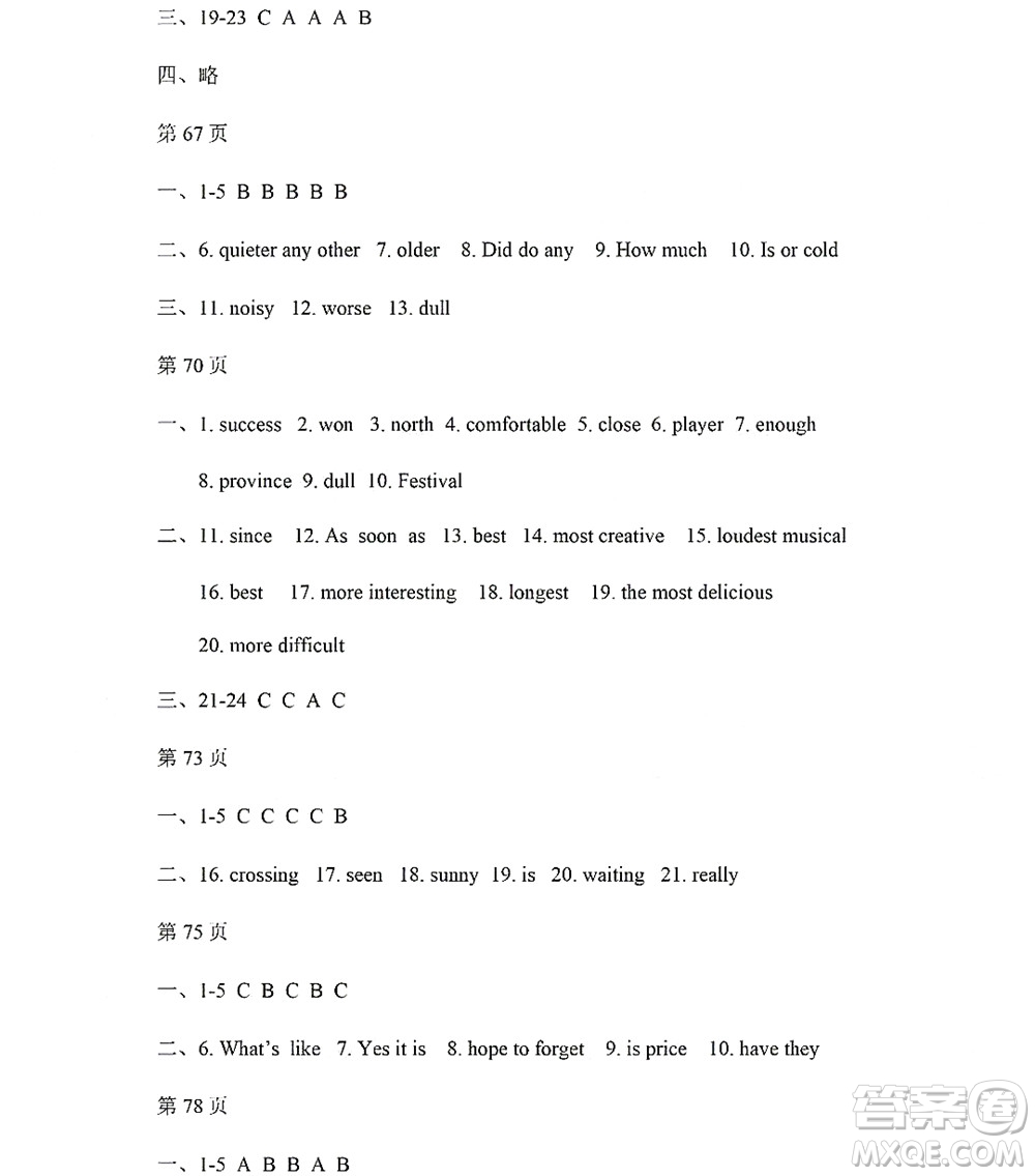 黑龍江少年兒童出版社2022Happy假日暑假五四學(xué)制七年級(jí)英語(yǔ)魯教版答案