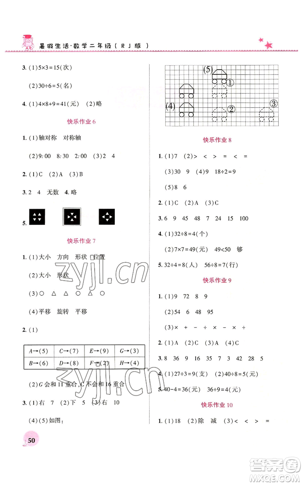 河南教育電子音像出版社2022暑假生活二年級數(shù)學(xué)人教版參考答案