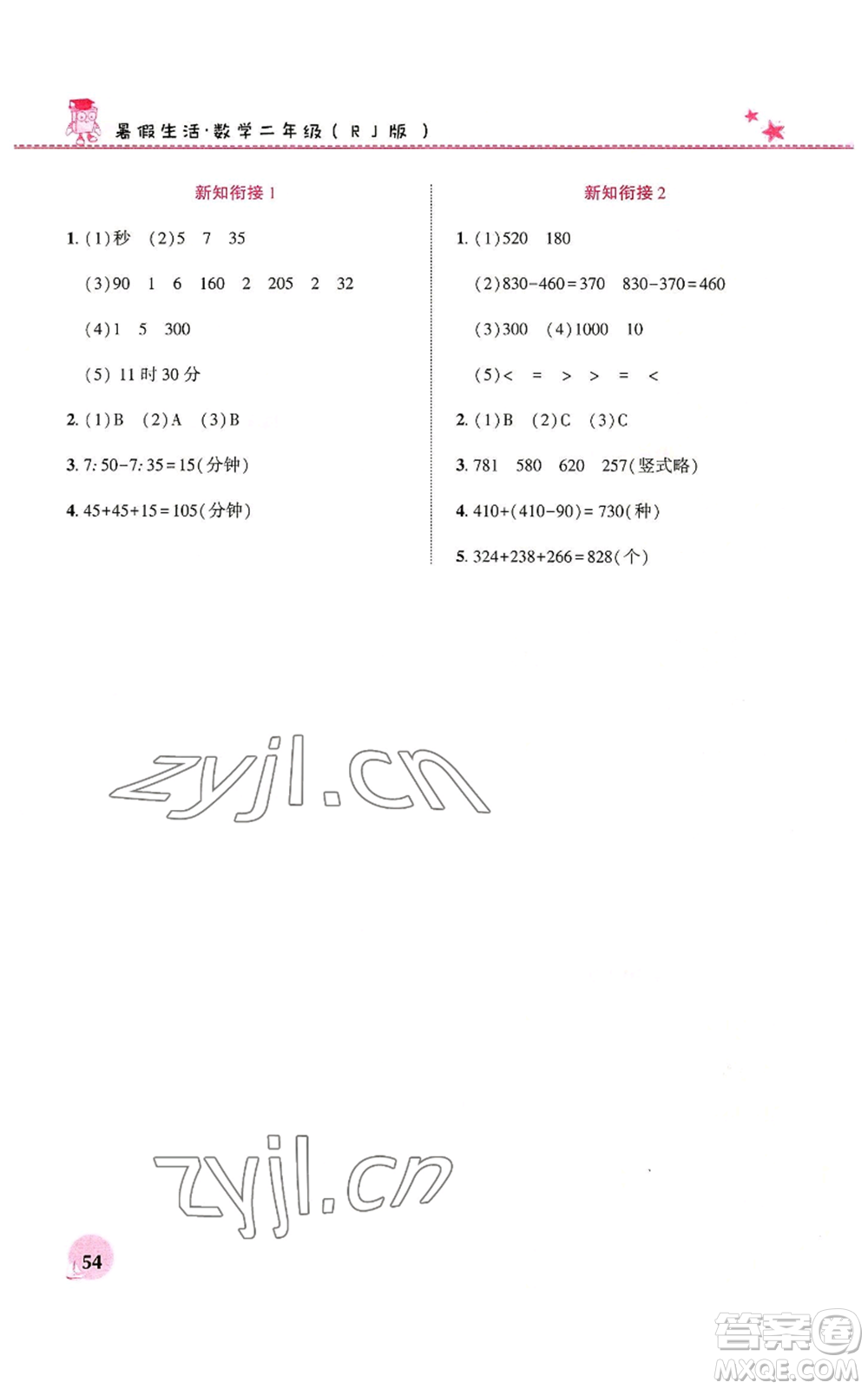 河南教育電子音像出版社2022暑假生活二年級數(shù)學(xué)人教版參考答案