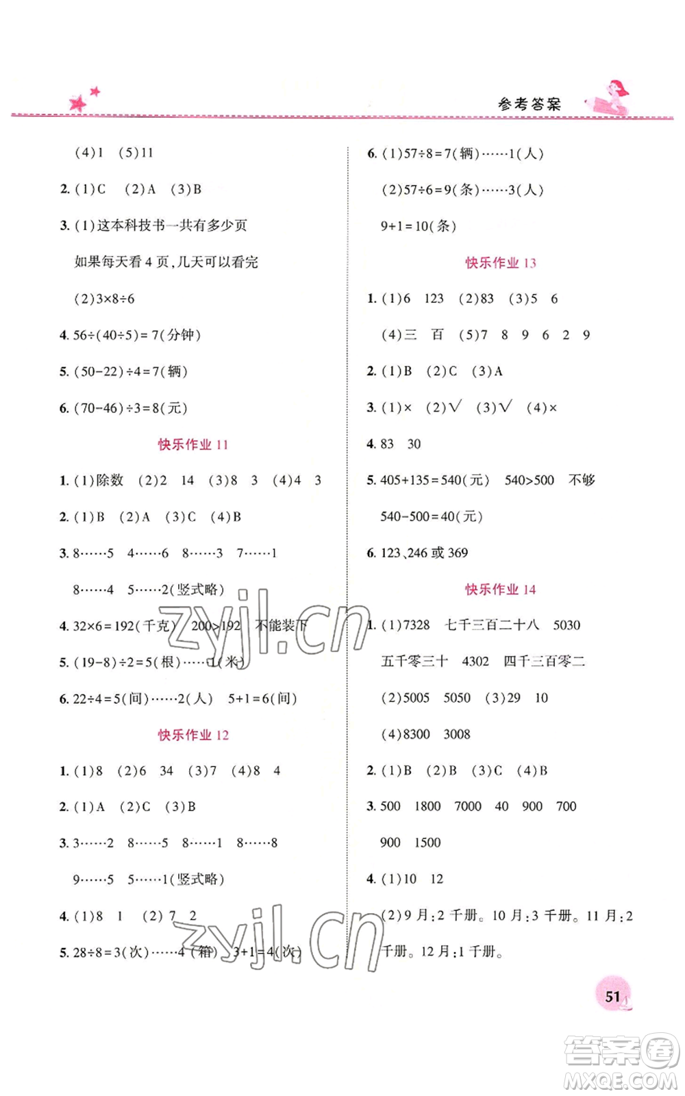 河南教育電子音像出版社2022暑假生活二年級數(shù)學(xué)人教版參考答案